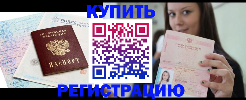 временная регистрация в квартире в Новоузенске