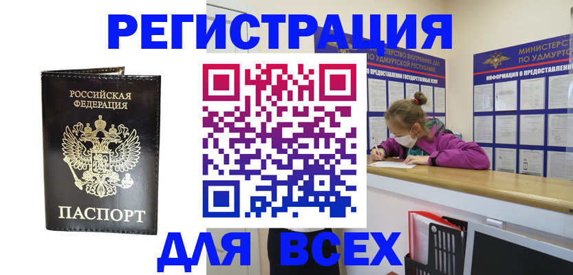 временная регистрация купить в Новоузенске